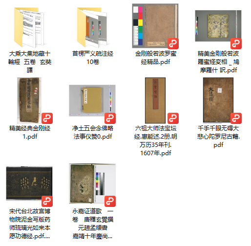 佛教类古籍资料22套-1.29GB