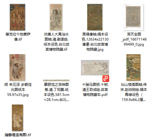 古图类古籍资料9套-908MB