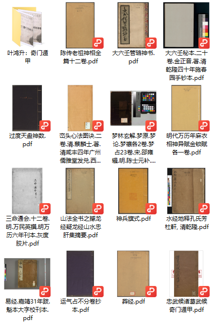 易经类古籍资料32套-9.62GB