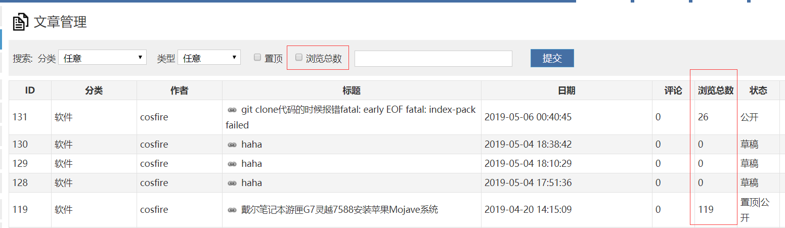 ZBLOG后台文章管理增加文章浏览次数查看及排序